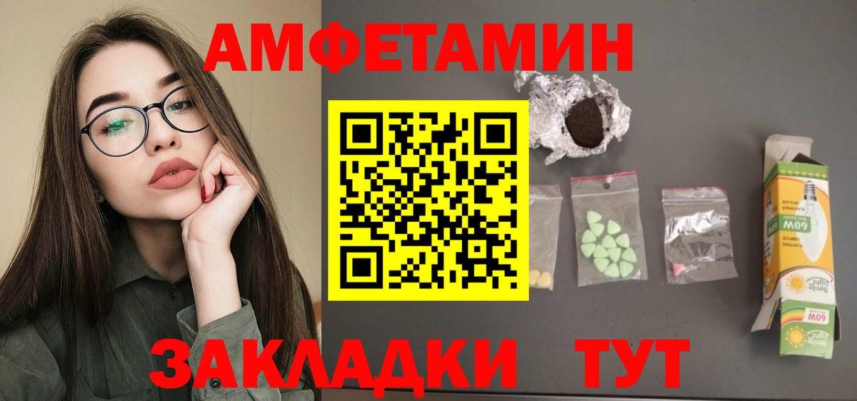 Амфетамин Розовый Зеленокумск