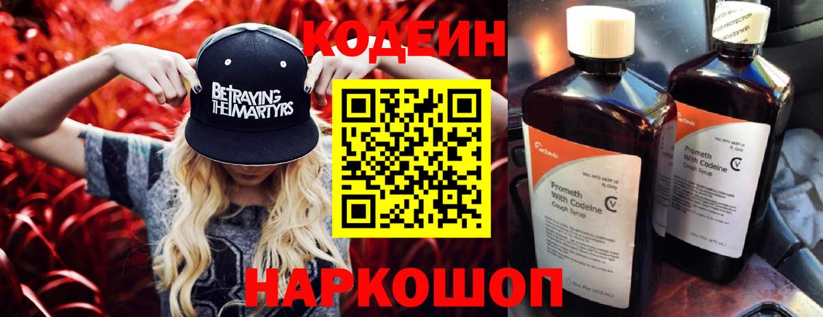 Codein Purple Drank  Кодеин напиток Lean (лин)  Зеленокумск  Вход с VPN 