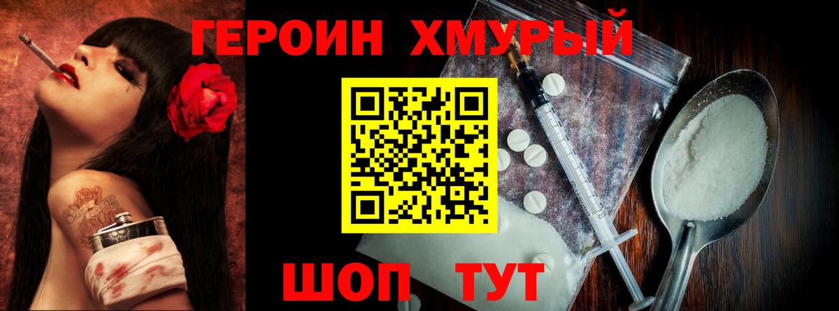 Героин хмурый  Вход с VPN  Героин  Зеленокумск 