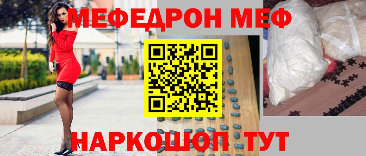 МЕФ  МЯУ-МЯУ кристаллы  Вход с VPN  Зеленокумск 