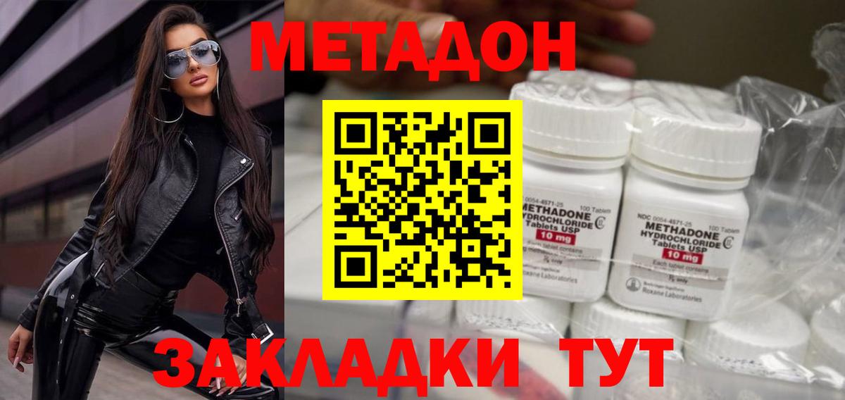 Зеленокумск  МЕТАДОН кристалл  Вход с VPN  Метадон кристалл 