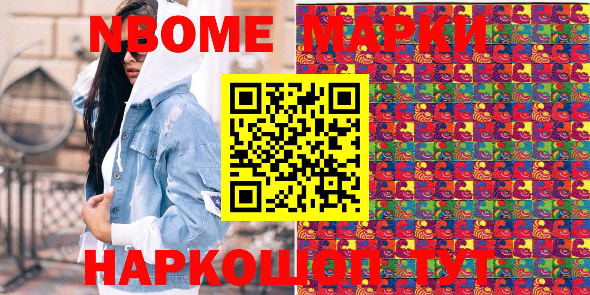 Марки N-bome 1,5мг Зеленокумск