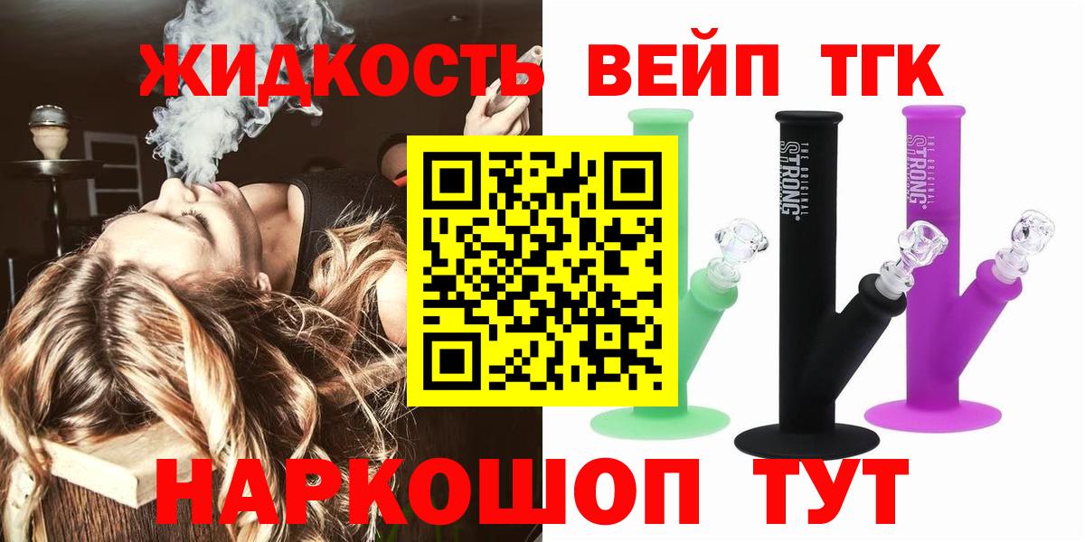 ТГК вейп Зеленокумск